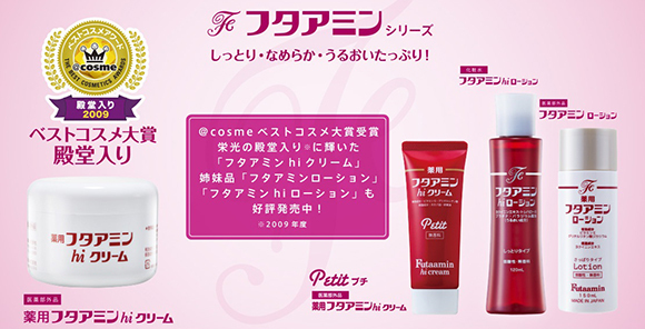 フタアミンhiクリーム