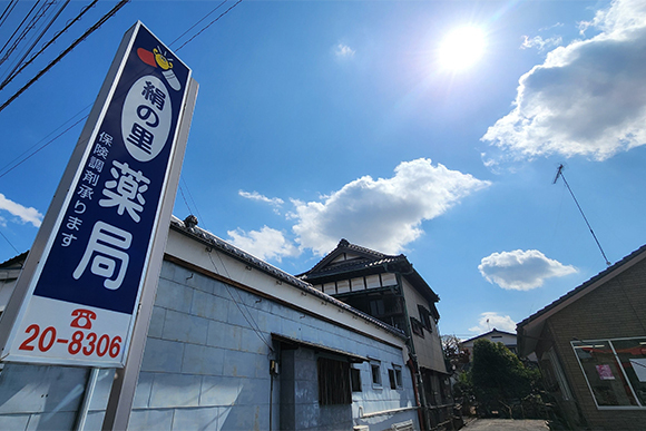 絹の里薬局　看板「絹の里薬局」