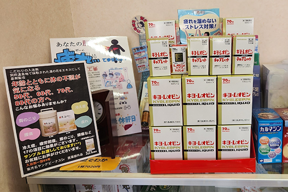 絹の里薬局　OTC（キヨーレオピン等）